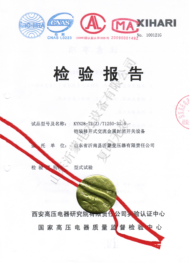 主题：KYN28高压开关柜检验报告 日期：2020-06-09