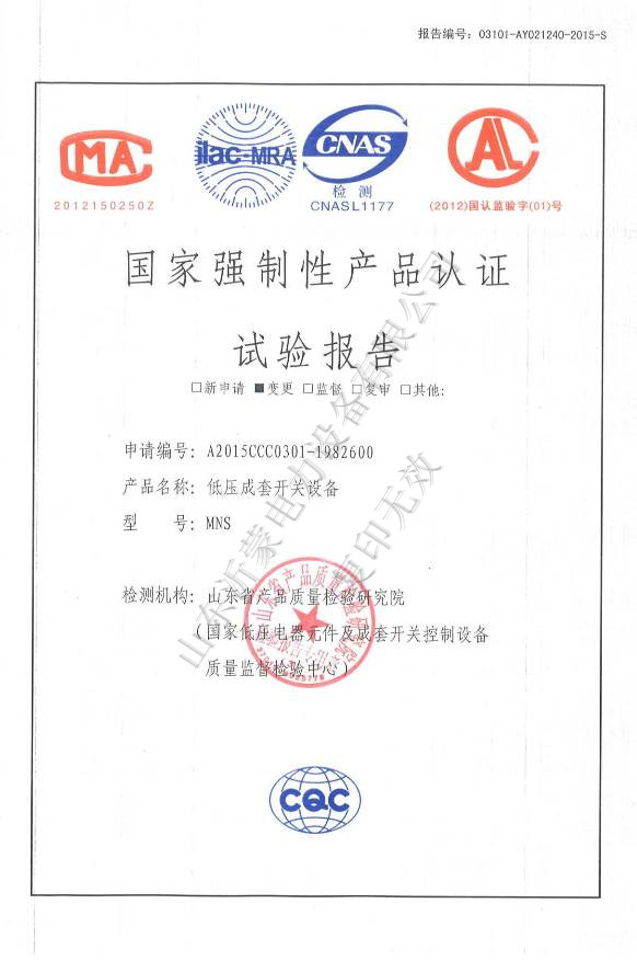 主题：MNS低压开关柜试验报告 日期：2020-06-09
