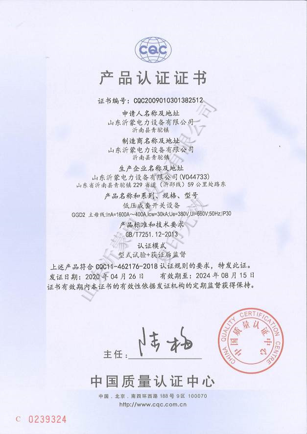 主题：GGD2低压柜产品认证证书 日期：2020-06-09