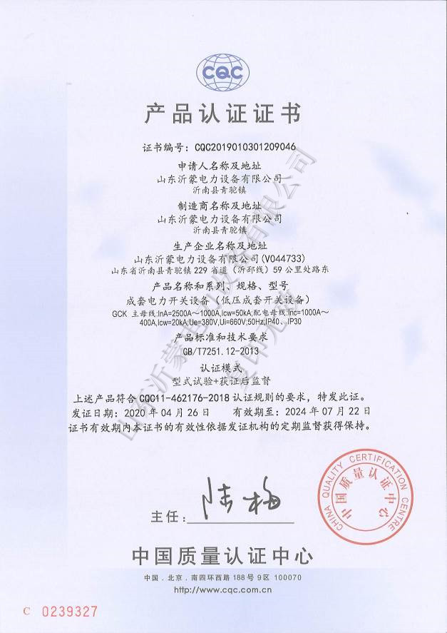 主题：GCK成套电力开关设备认证证书 日期：2020-06-09