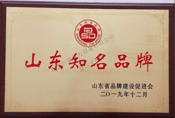 主题：山东知名品牌 日期：2020-01-30